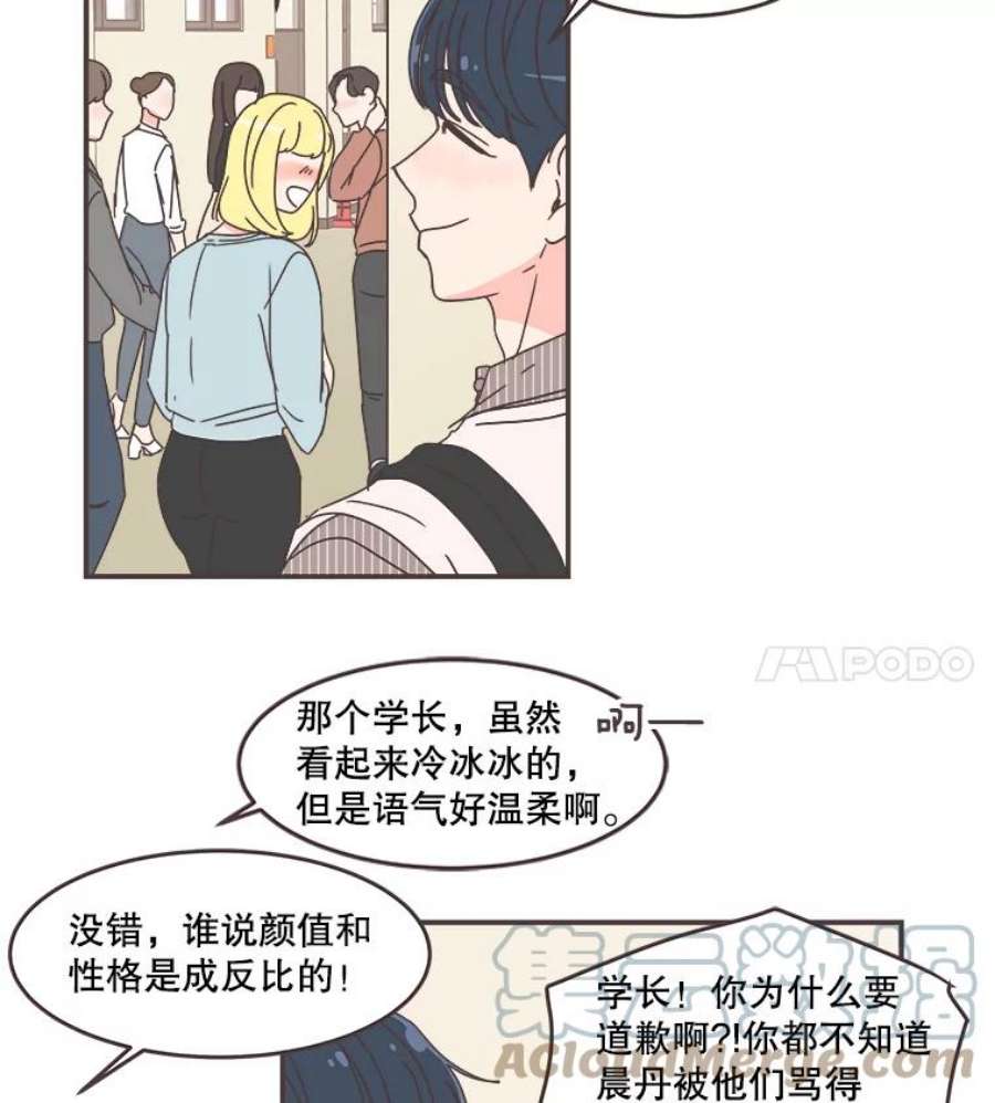 取向狙击的她漫画,83.恶意造谣 34图