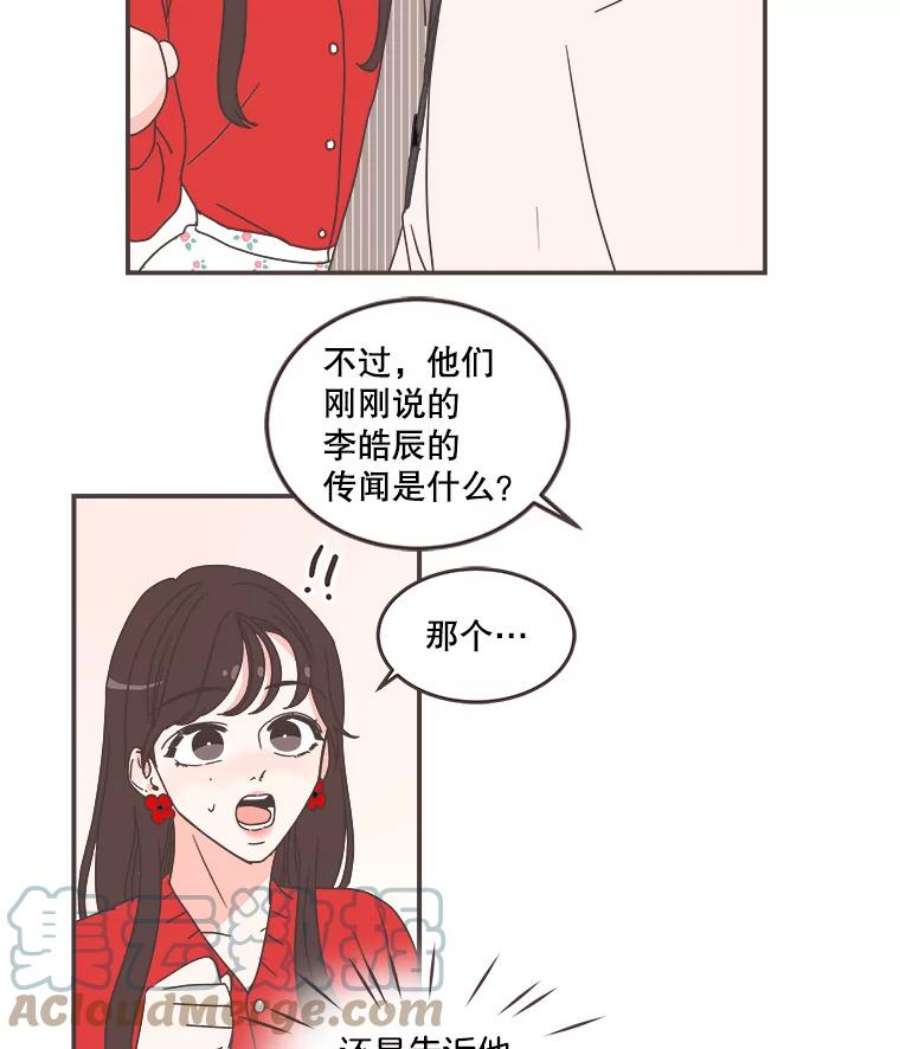 取向狙击的她漫画,83.恶意造谣 37图