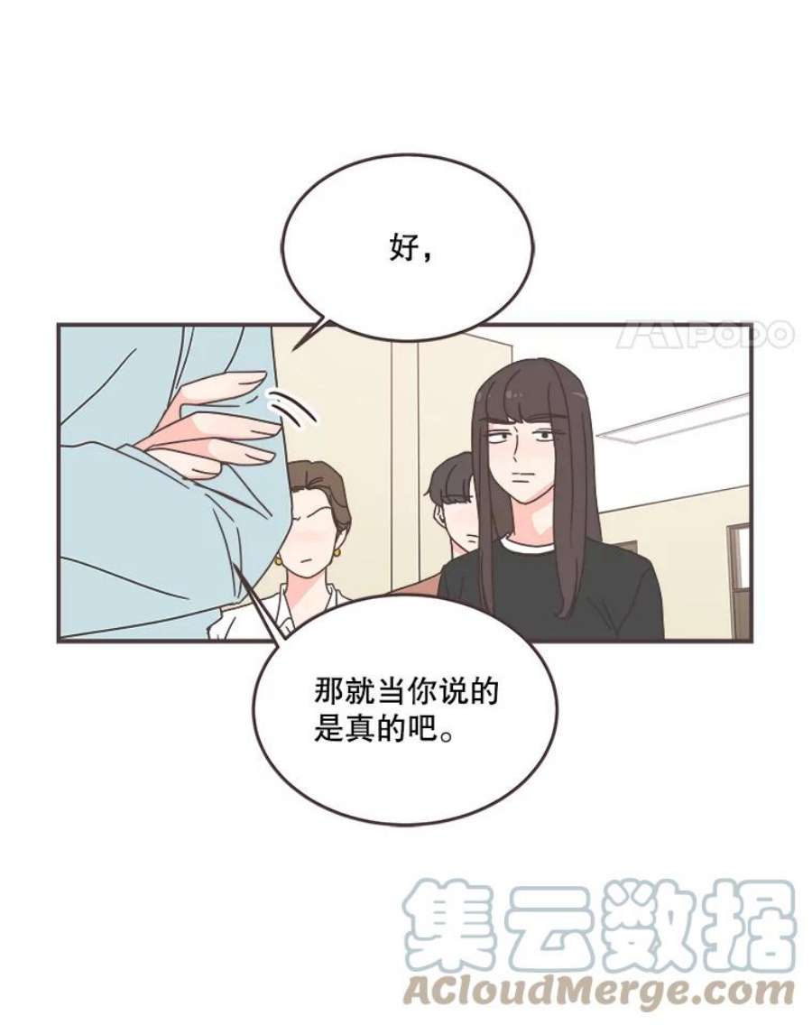 取向狙击的她漫画,83.恶意造谣 16图