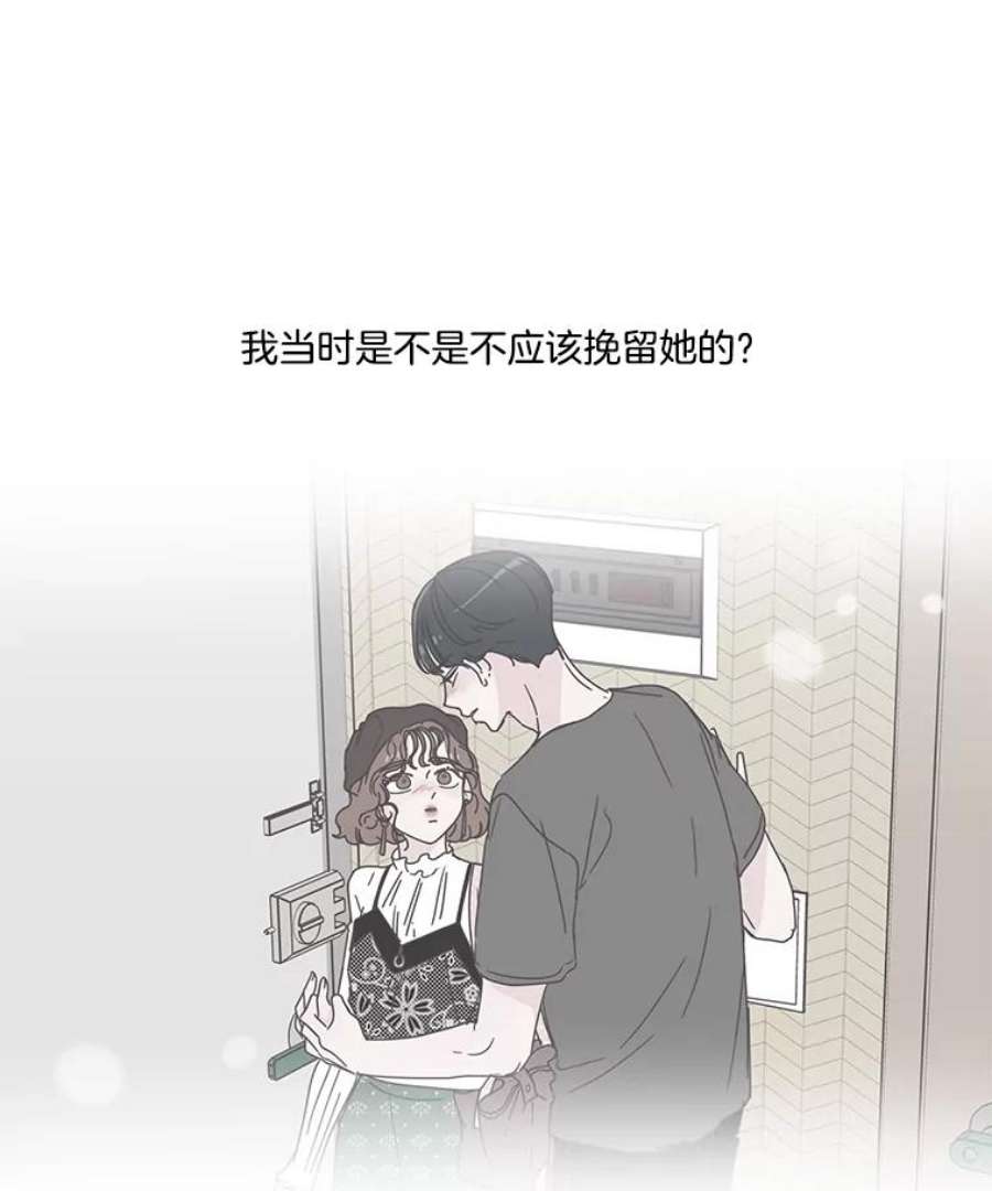 取向狙击的她漫画,83.恶意造谣 71图