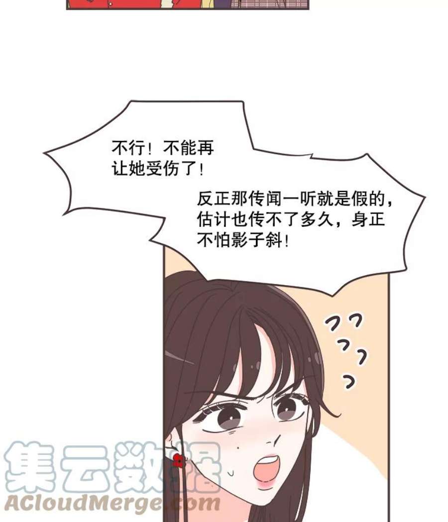 取向狙击的她漫画,83.恶意造谣 40图