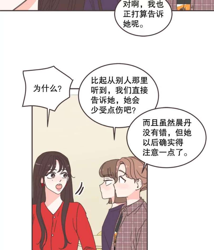 取向狙击的她漫画,83.恶意造谣 39图