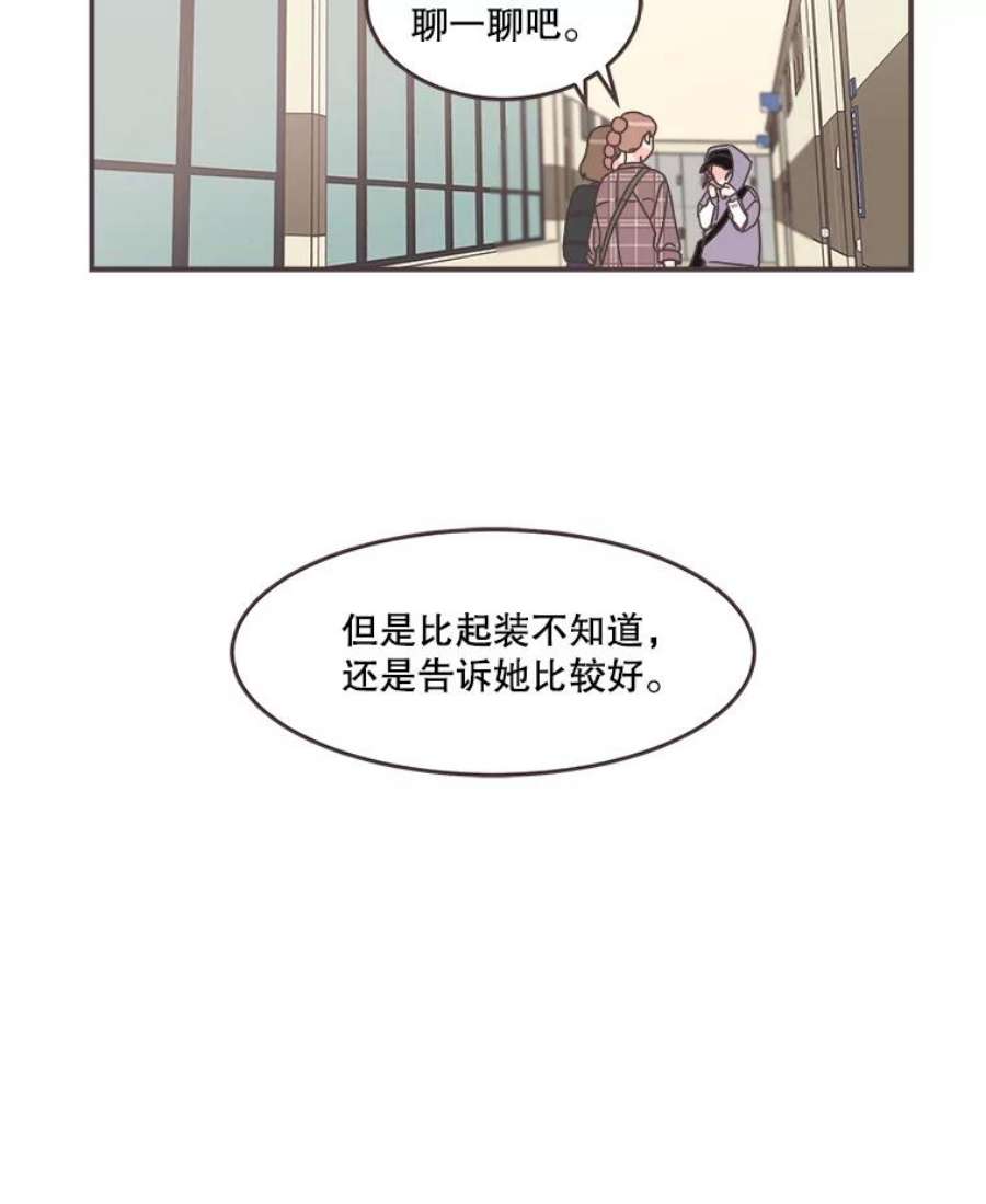 取向狙击的她漫画,83.恶意造谣 48图