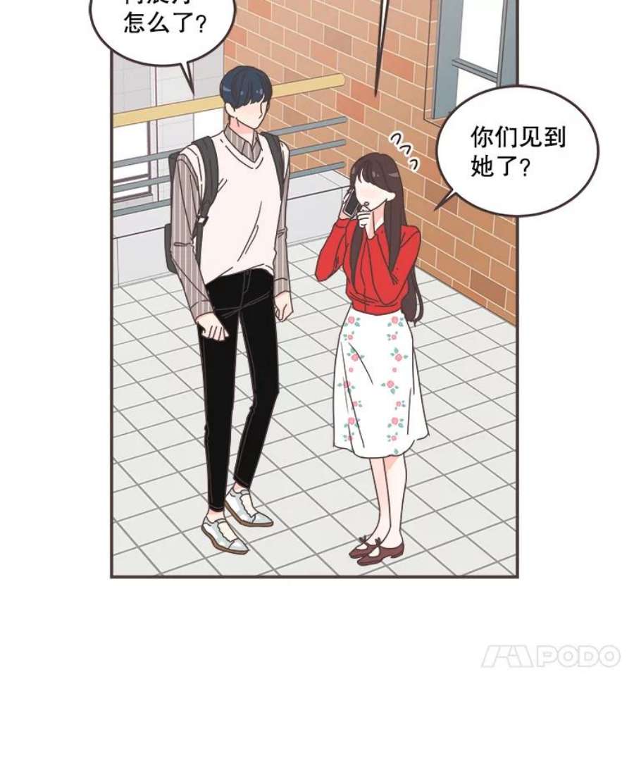 取向狙击的她漫画,83.恶意造谣 59图