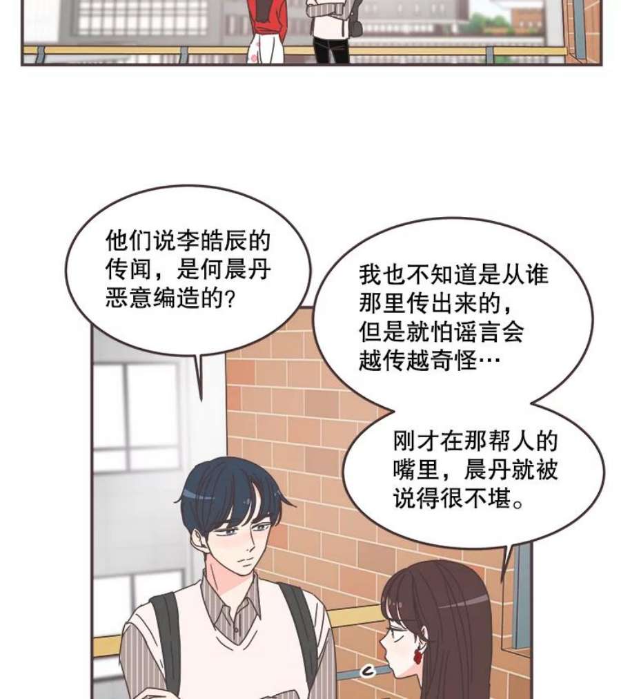 取向狙击的她漫画,83.恶意造谣 50图