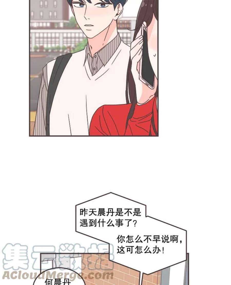 取向狙击的她漫画,83.恶意造谣 58图