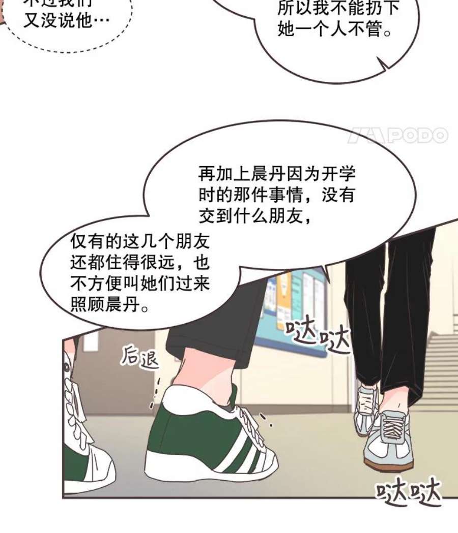 取向狙击的她漫画,83.恶意造谣 23图