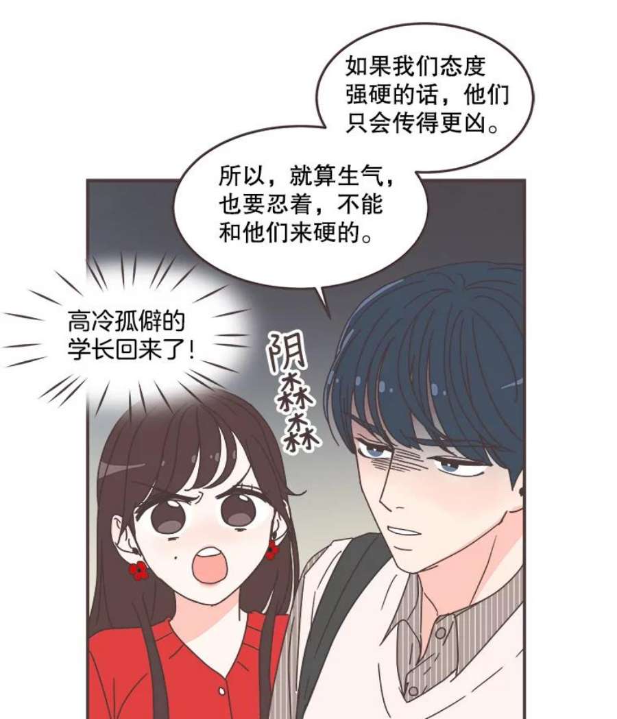 取向狙击的她漫画,83.恶意造谣 36图