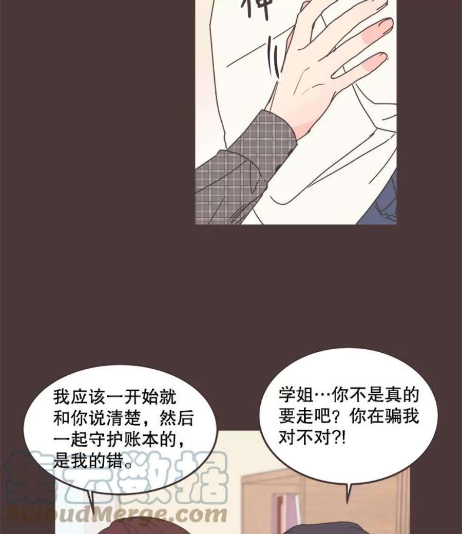 取向狙击的她漫画,89.账本出问题了！ 61图