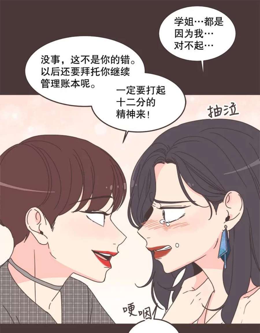 取向狙击的她漫画,89.账本出问题了！ 63图