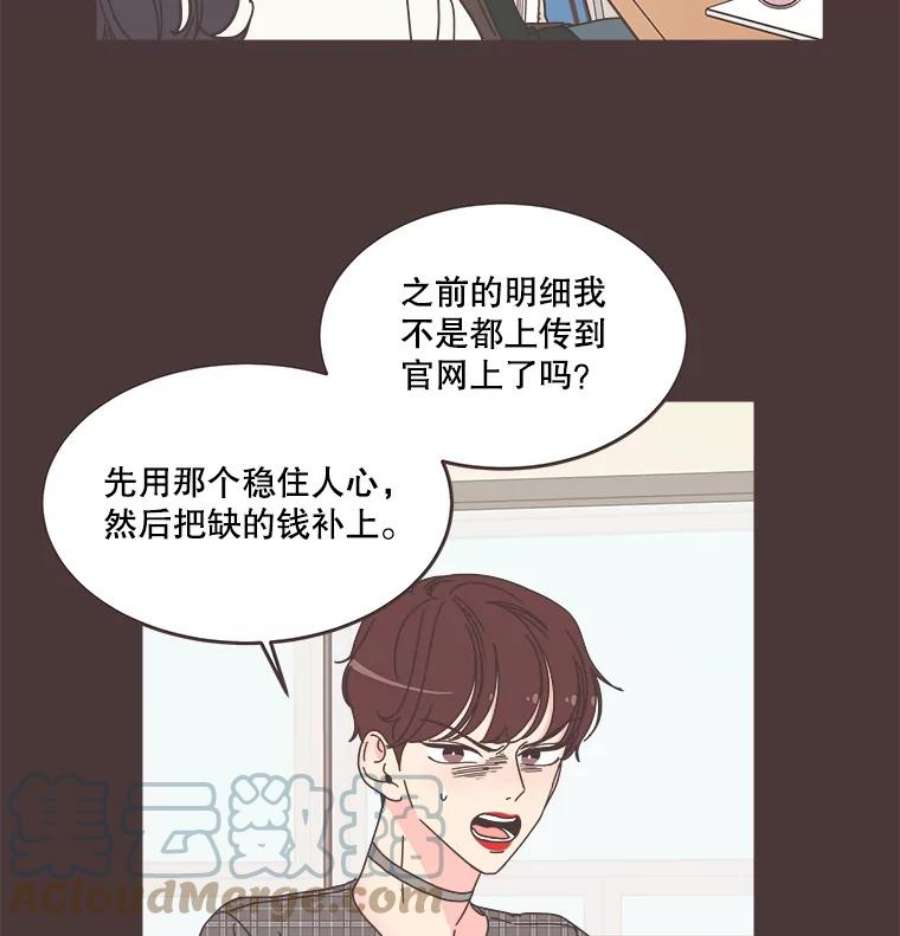 取向狙击的她漫画,89.账本出问题了！ 22图