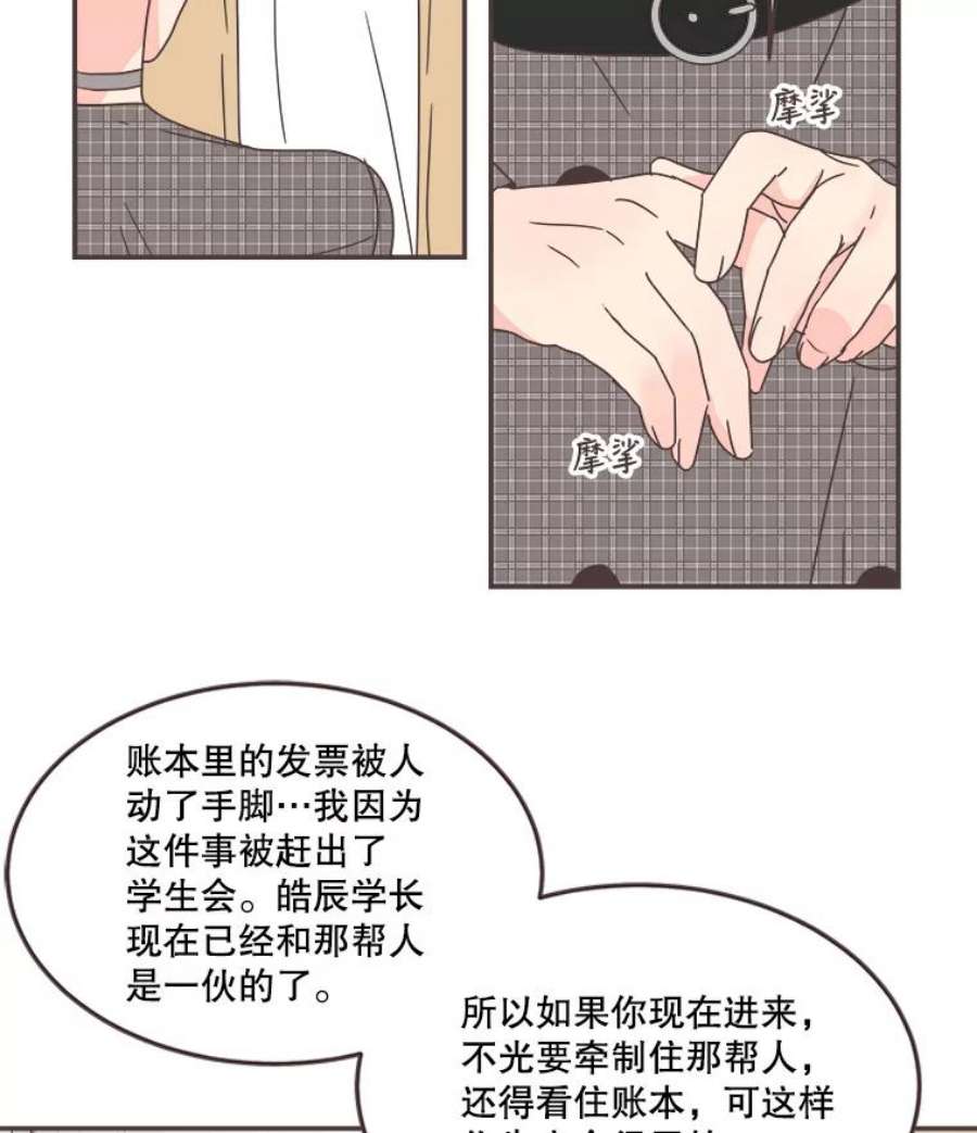 取向狙击的她漫画,89.账本出问题了！ 83图