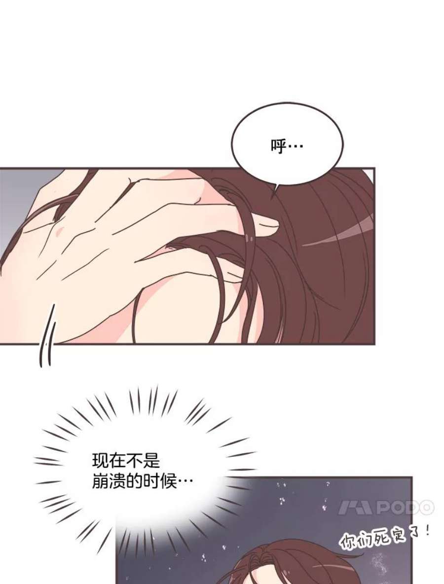 取向狙击的她漫画,89.账本出问题了！ 75图