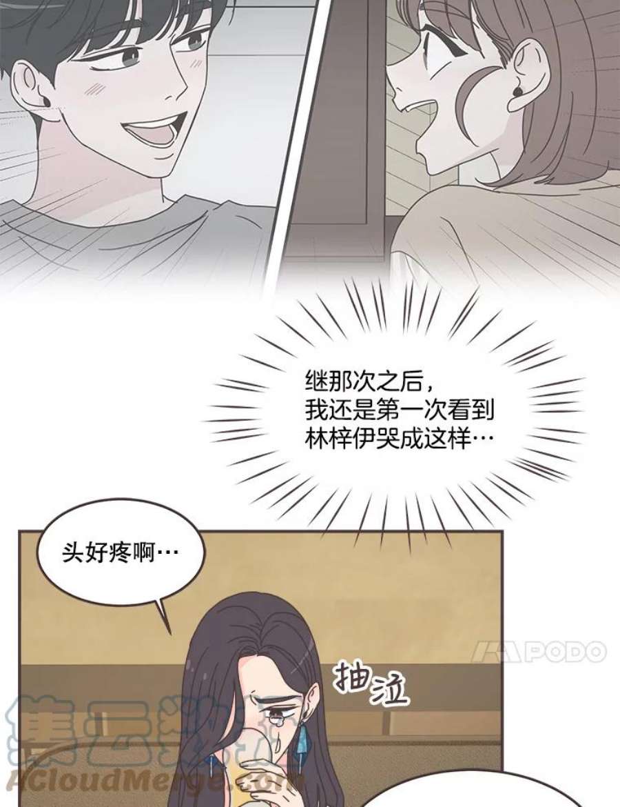 取向狙击的她漫画,90.崩溃的林梓伊 43图