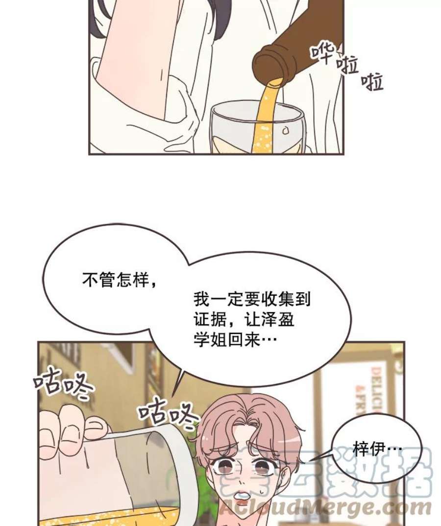 取向狙击的她漫画,90.崩溃的林梓伊 37图