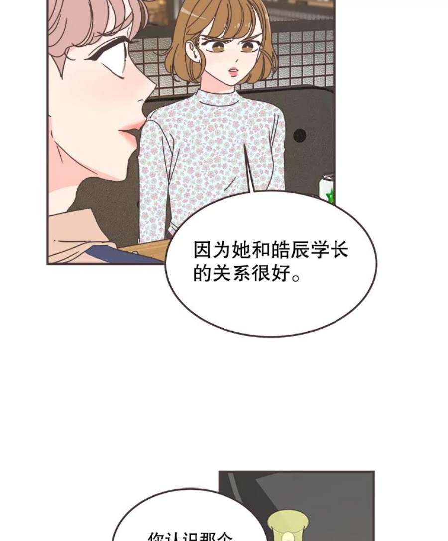 取向狙击的她漫画,90.崩溃的林梓伊 53图