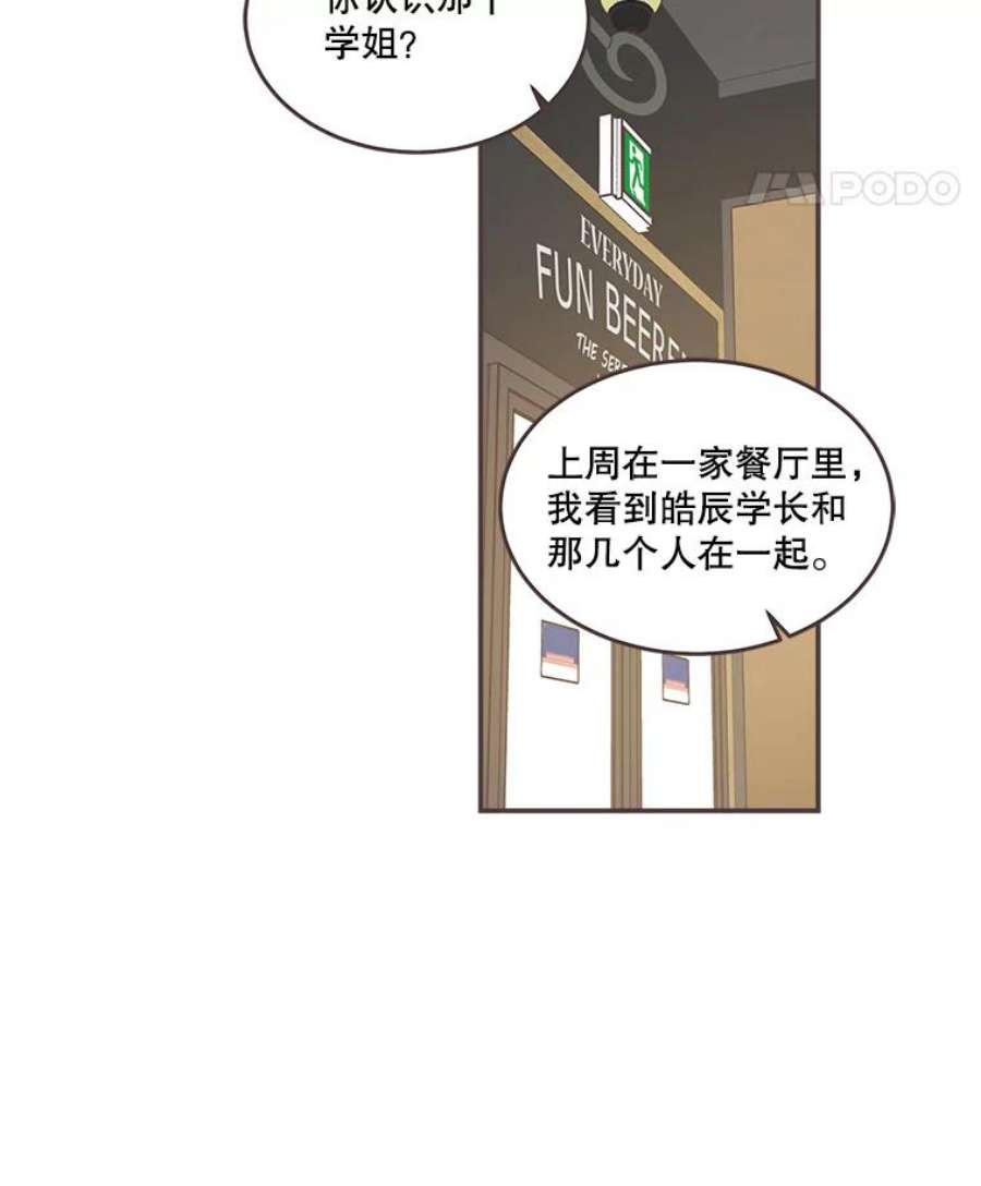 取向狙击的她漫画,90.崩溃的林梓伊 54图