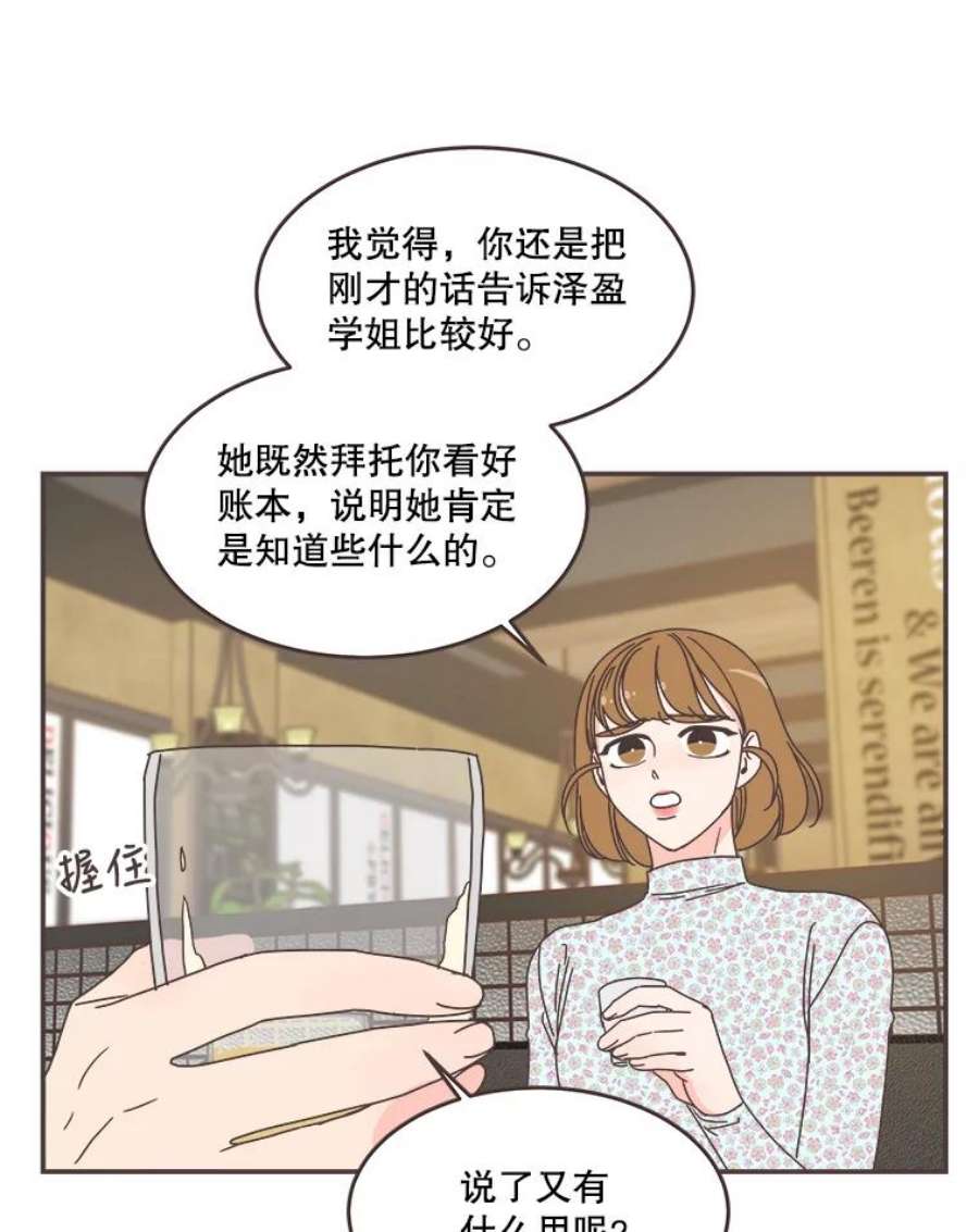 取向狙击的她漫画,90.崩溃的林梓伊 63图