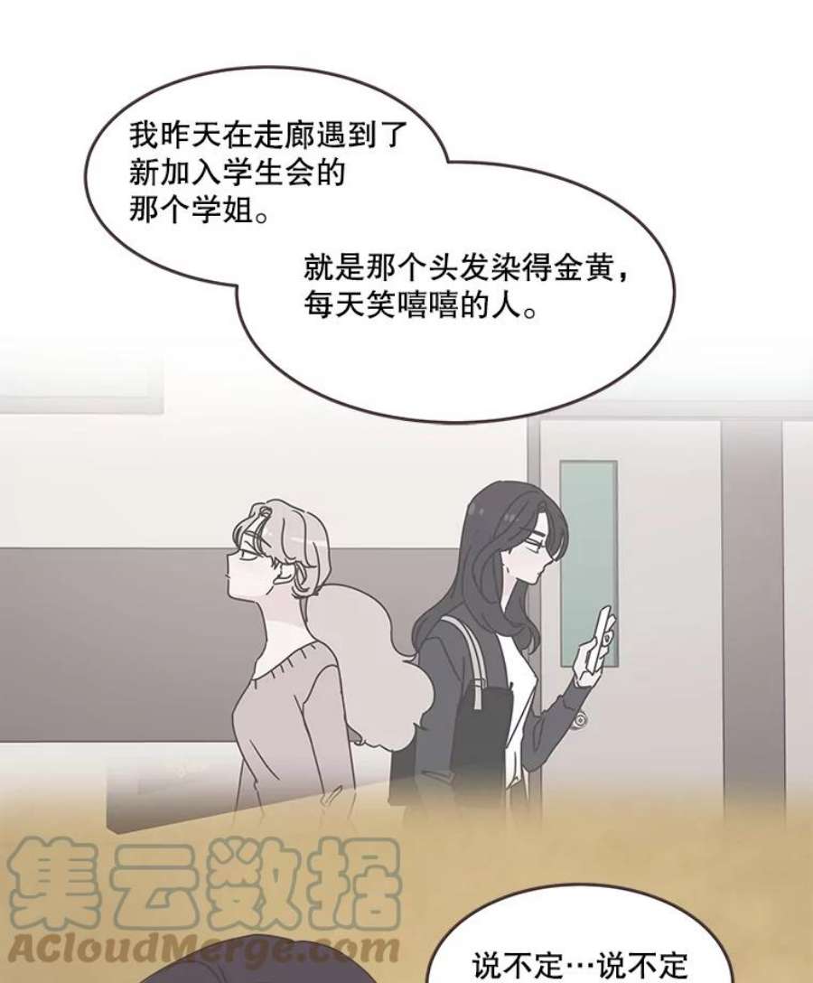 取向狙击的她漫画,90.崩溃的林梓伊 49图