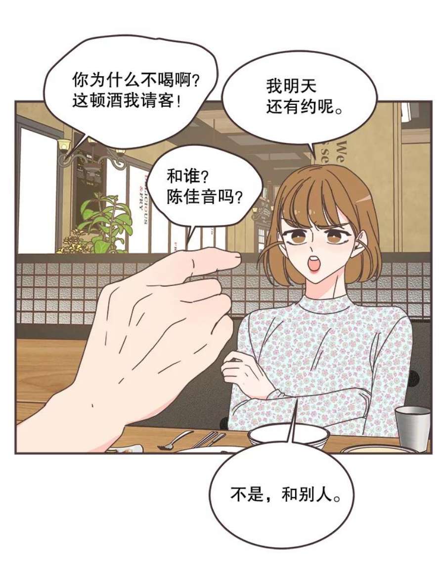 取向狙击的她漫画,90.崩溃的林梓伊 41图