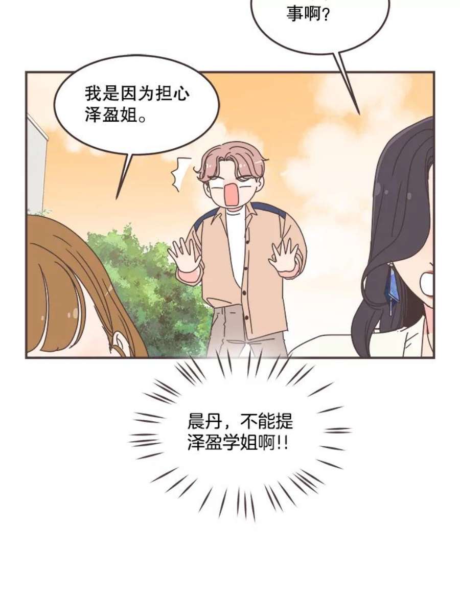 取向狙击的她漫画,90.崩溃的林梓伊 20图