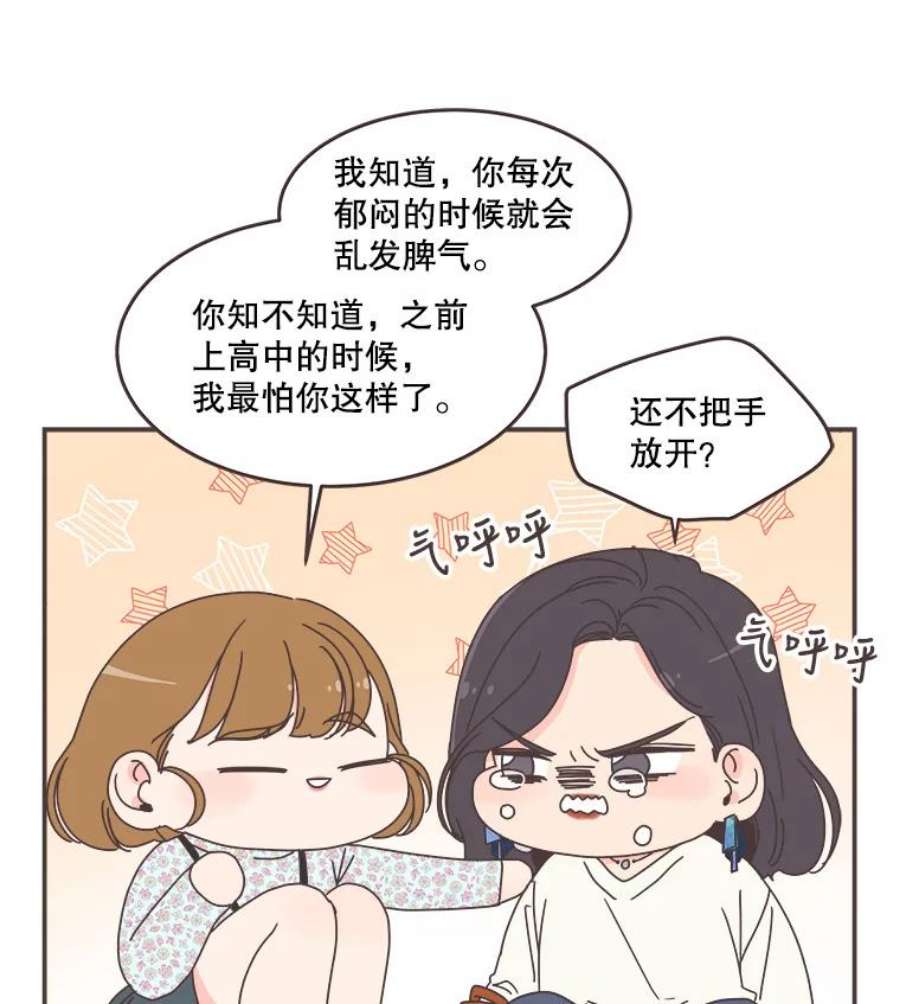 取向狙击的她漫画,90.崩溃的林梓伊 23图