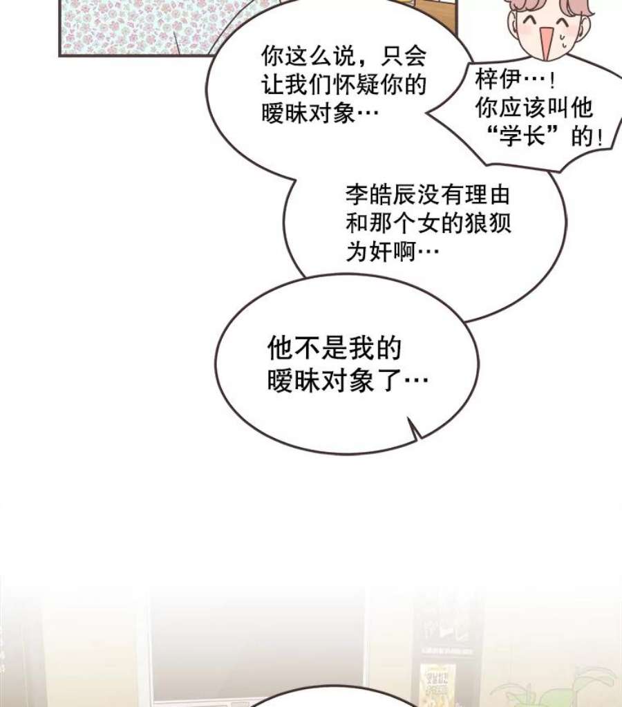 取向狙击的她漫画,90.崩溃的林梓伊 56图