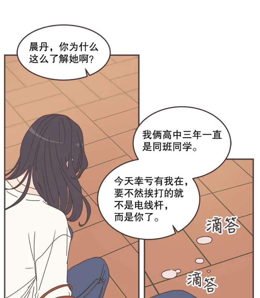 取向狙击的她漫画,90.崩溃的林梓伊 12图