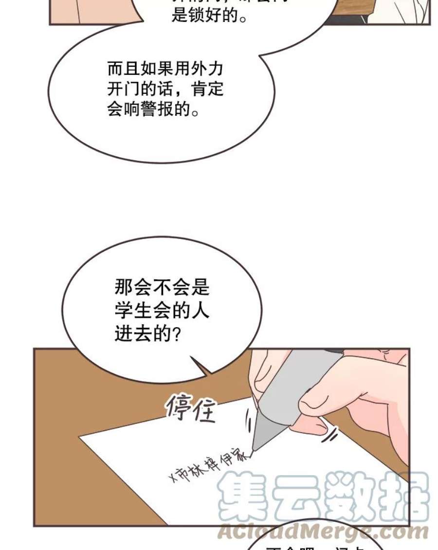 取向狙击的她漫画,90.崩溃的林梓伊 46图