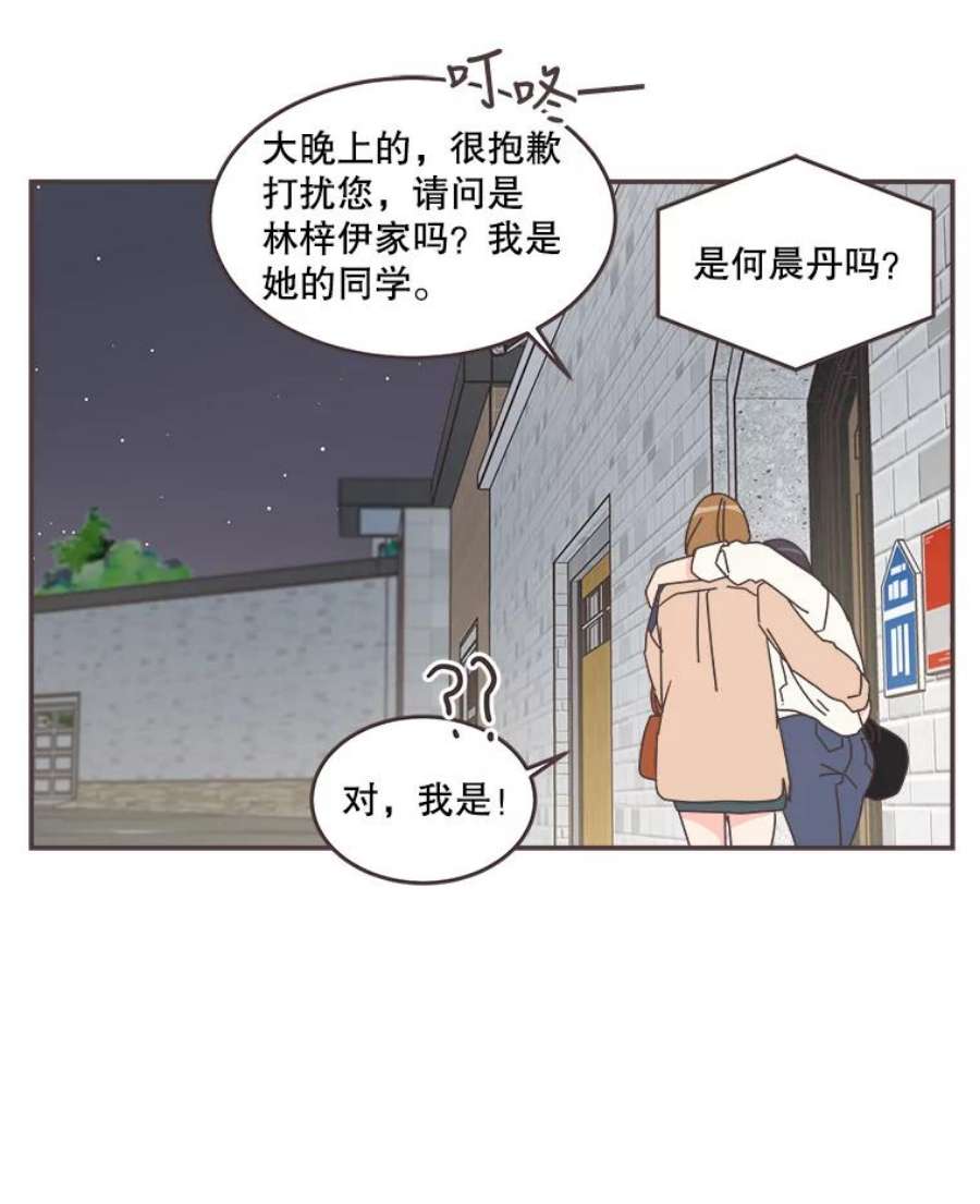 取向狙击的她漫画,90.崩溃的林梓伊 83图