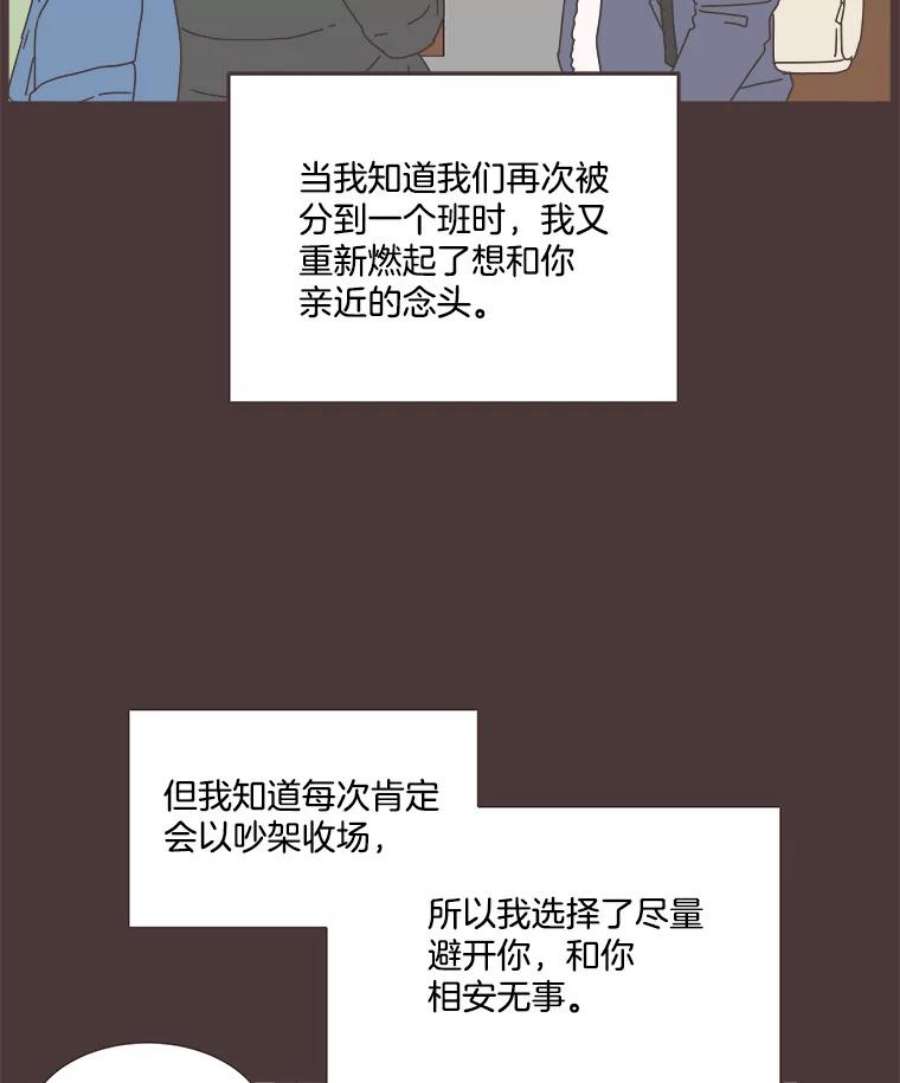 取向狙击的她漫画,92.梓伊的回忆（2） 33图