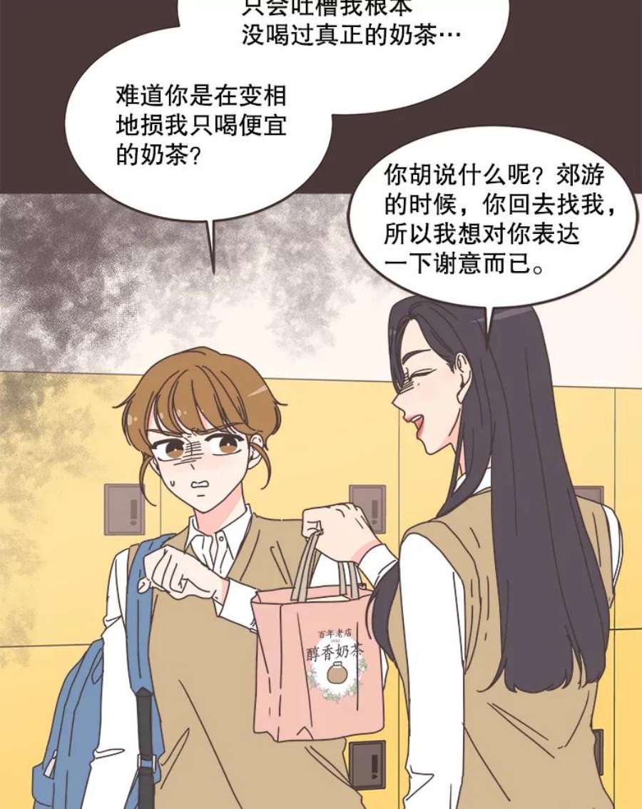 取向狙击的她漫画,92.梓伊的回忆（2） 11图