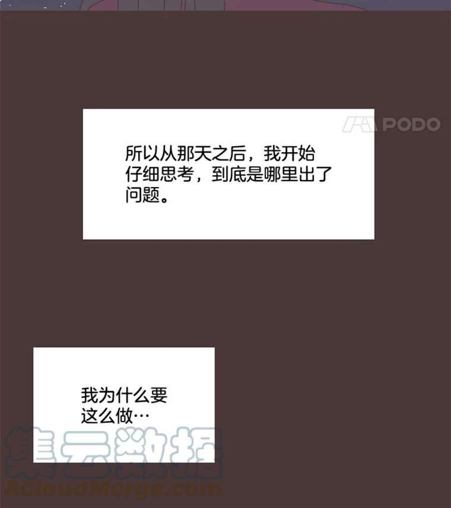 取向狙击的她漫画,94.梓伊的回忆（4） 76图