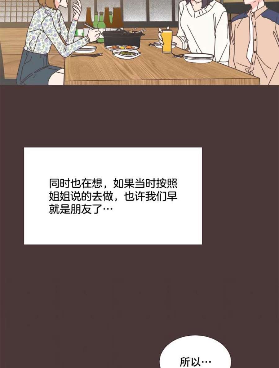 取向狙击的她漫画,94.梓伊的回忆（4） 81图