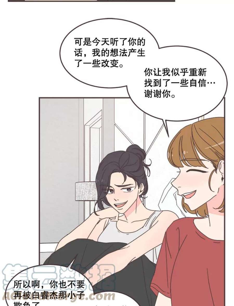 取向狙击的她漫画,94.梓伊的回忆（4） 88图