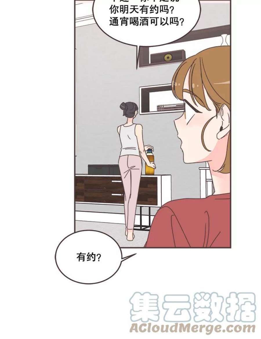 取向狙击的她漫画,94.梓伊的回忆（4） 94图