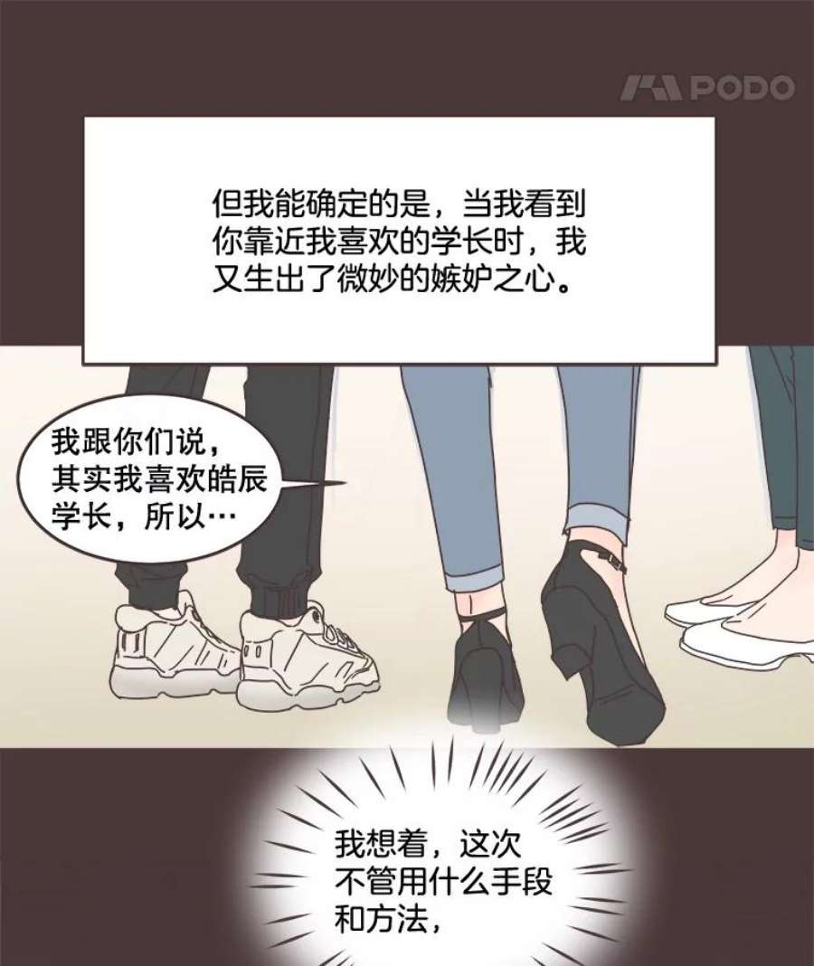 取向狙击的她漫画,94.梓伊的回忆（4） 65图