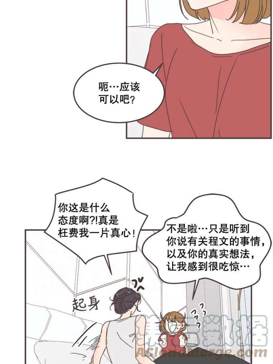 取向狙击的她漫画,94.梓伊的回忆（4） 85图