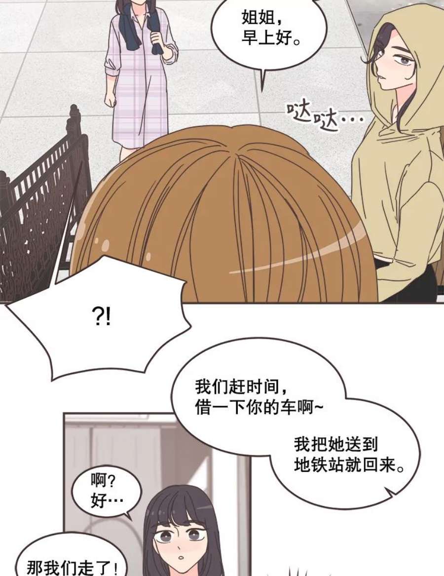 取向狙击的她漫画,95.出发前的准备 53图