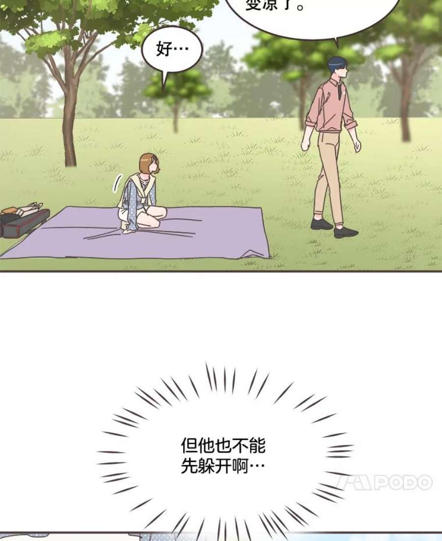 取向狙击的她漫画,96.出发去试色！ 71图