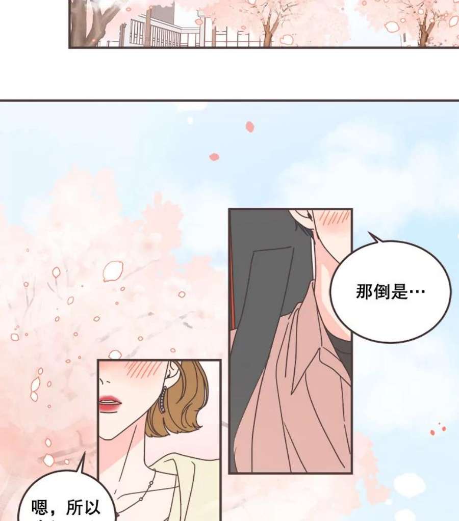 取向狙击的她漫画,96.出发去试色！ 3图