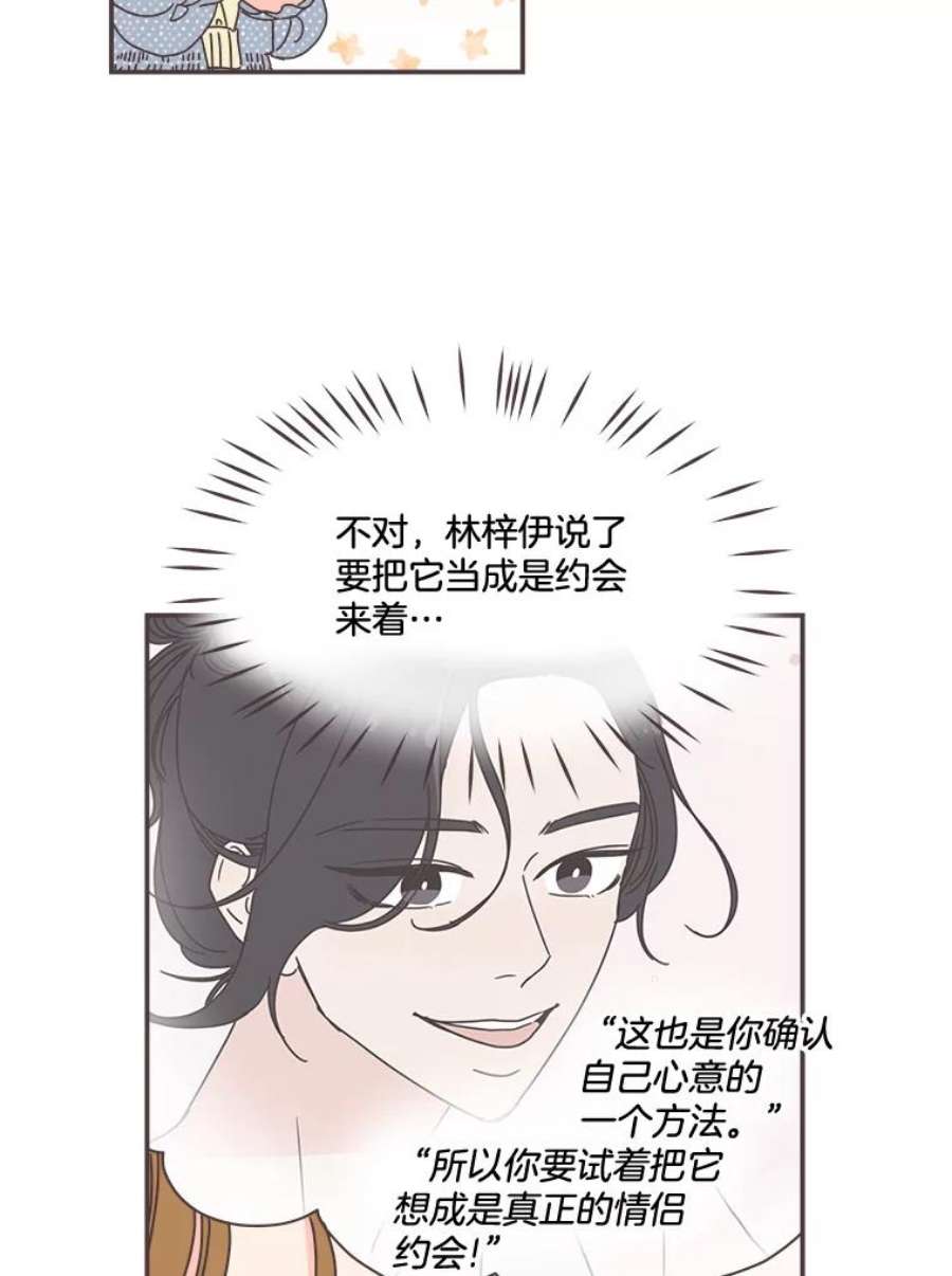 取向狙击的她漫画,96.出发去试色！ 9图