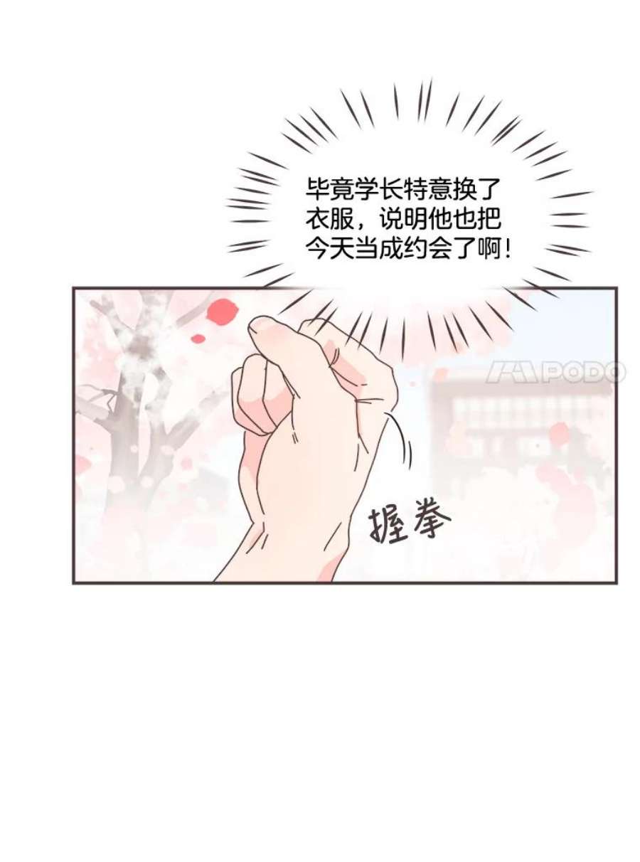 取向狙击的她漫画,96.出发去试色！ 11图