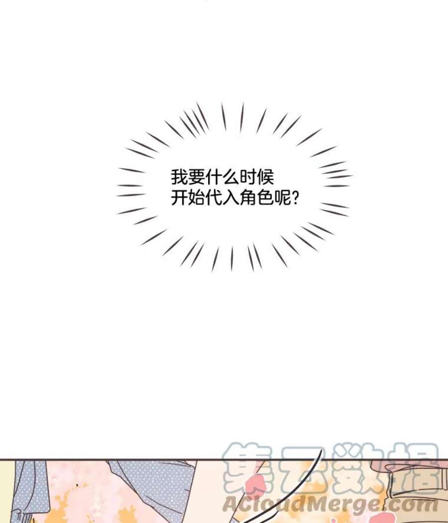 取向狙击的她漫画,97.把今天当成约会 40图