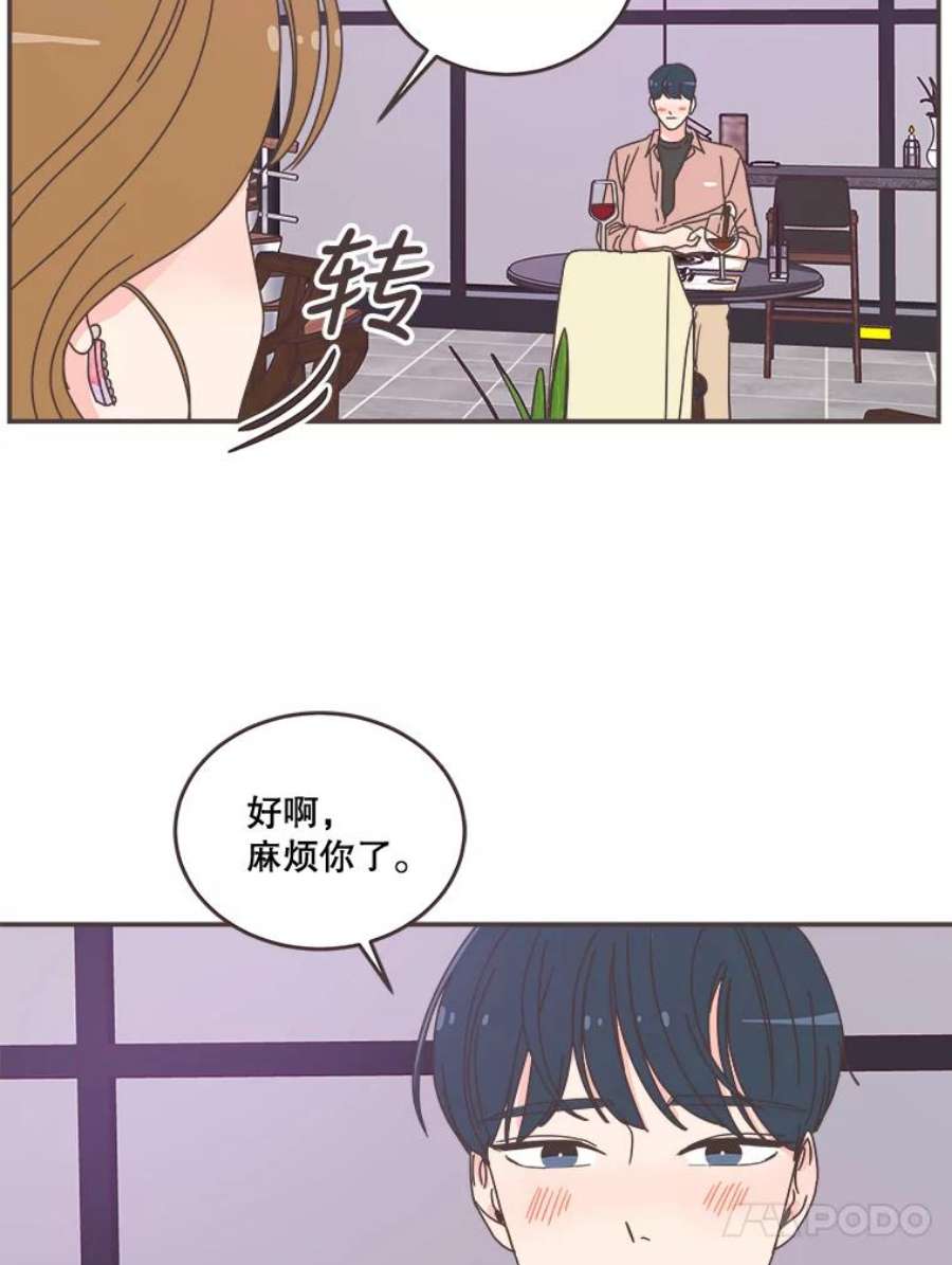 取向狙击的她漫画,98.确认心意 67图