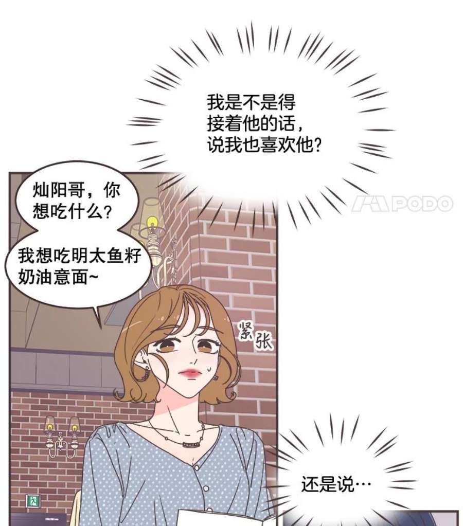 取向狙击的她漫画,98.确认心意 15图