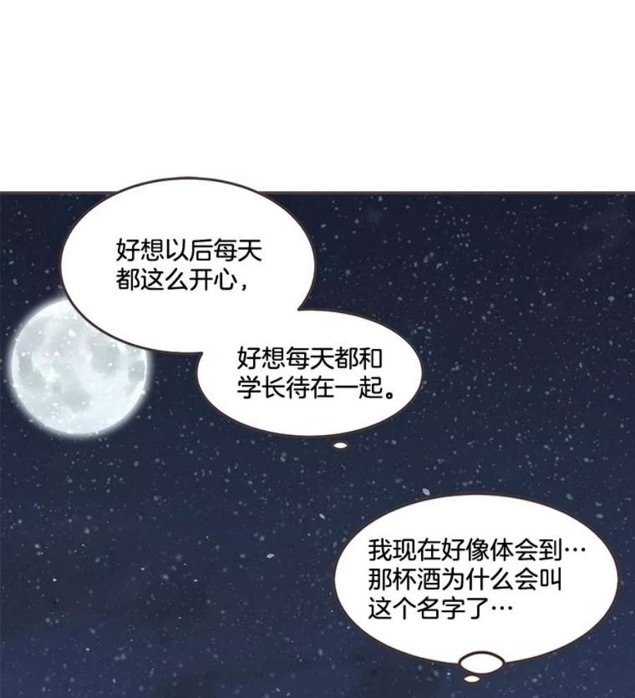 取向狙击的她漫画,98.确认心意 86图