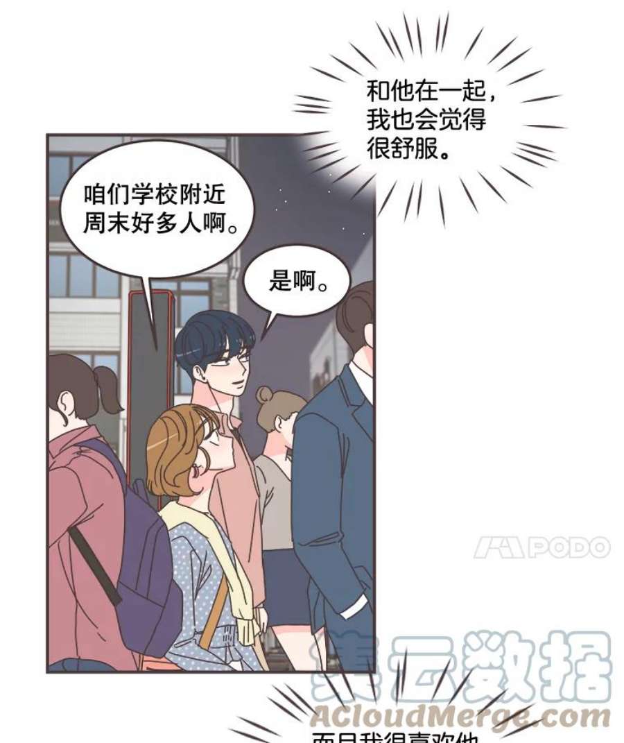 取向狙击的她漫画,98.确认心意 81图