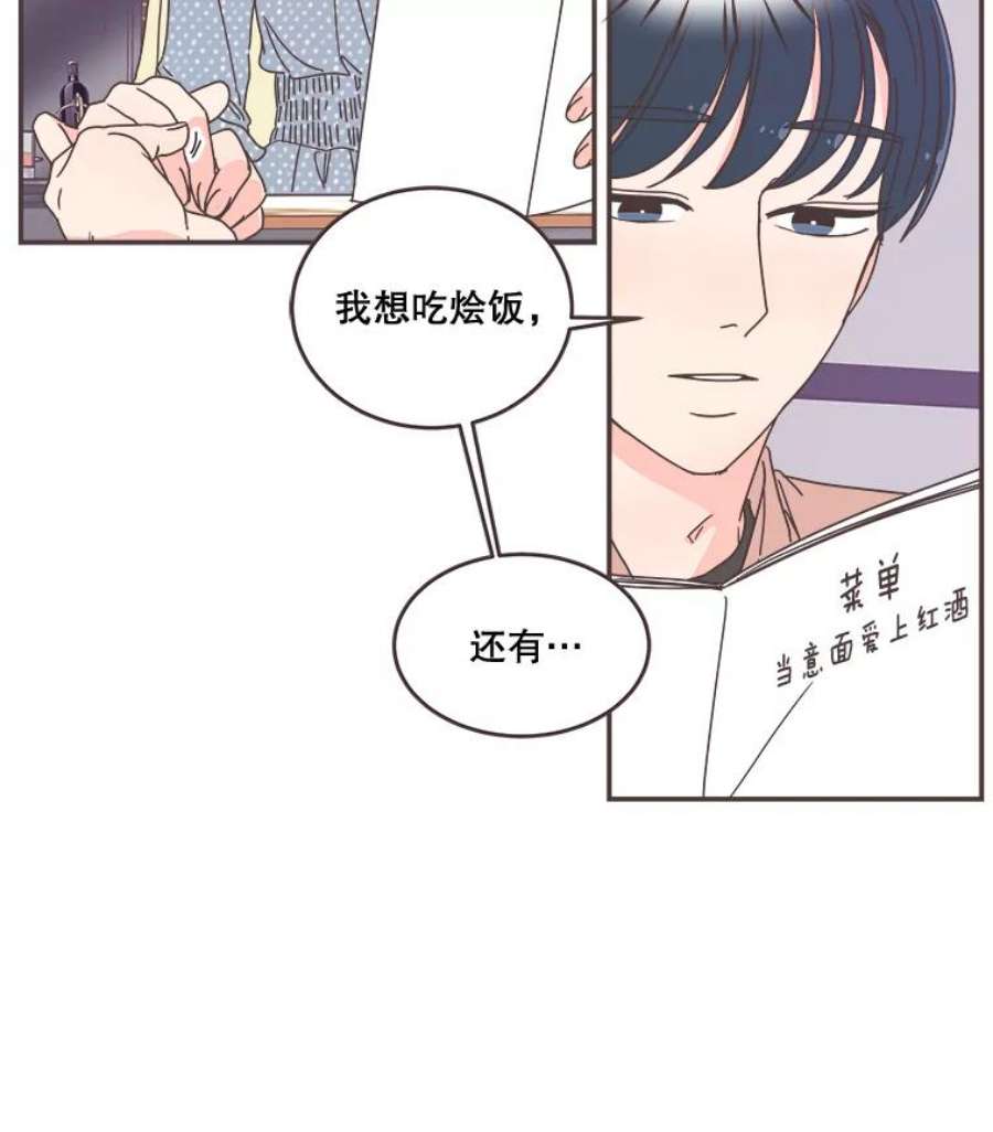 取向狙击的她漫画,98.确认心意 16图