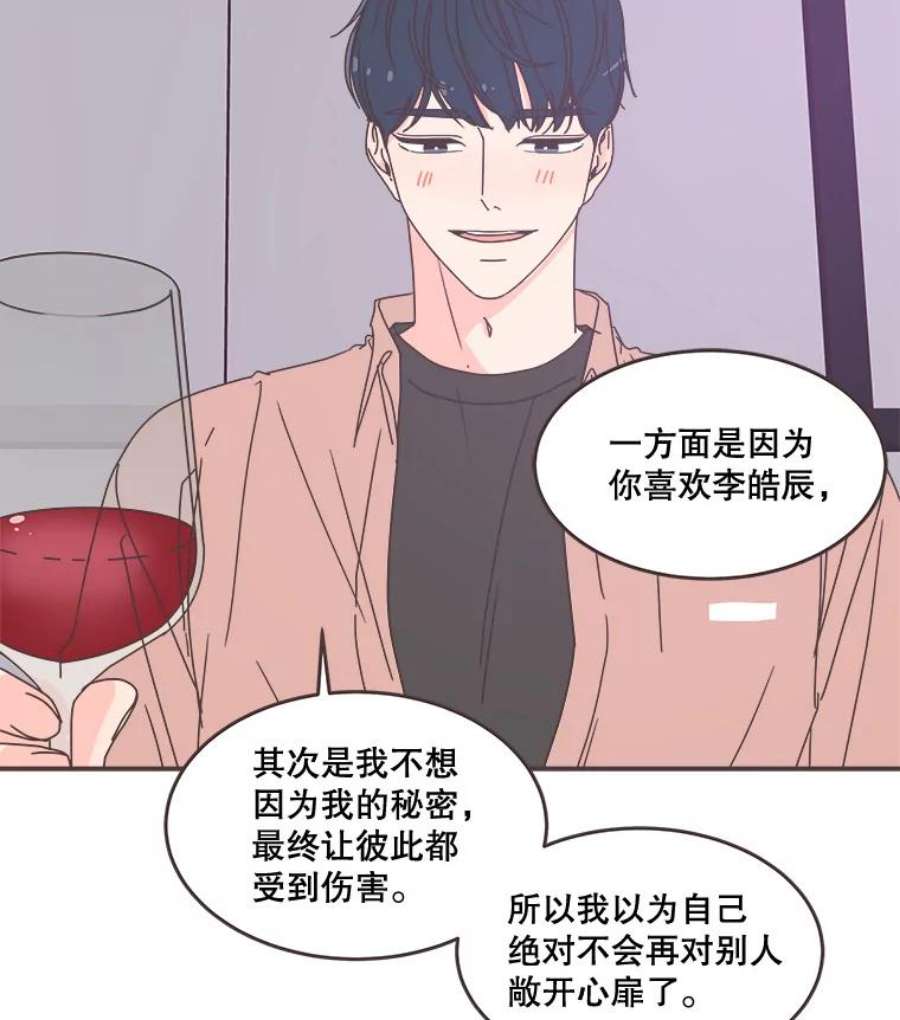 取向狙击的她漫画,98.确认心意 52图